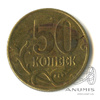 50 копеек 2004 М. штемпель Б по АС. Редкая по Сташкину 2004 года М, Аукцион: Anumis от 1 RUB