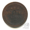 2 копейки — Орел 1860 г 1864 ЕМ 1864 года ЕМ, Аукцион: Anumis от 1 RUB