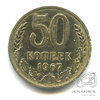 50 копеек 1967. В капсуле 1967 года -, Аукцион: Anumis от 1 RUB