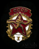 Знак «ГТО 1 ст.», Аукцион: Anumis от 1 RUB