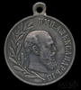 Медаль «В память царствования императора Александра III, 1881−1894 гг», Ø 2,7 см, Аукцион: Anumis от 1 RUB