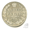 1 рубль — Орел 3 типа 1848 СПБ НI 1848 года СПБ НI, Аукцион: Anumis от 1 RUB