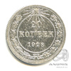 20 копеек 1923 1923 года -, Аукцион: Anumis от 1 RUB