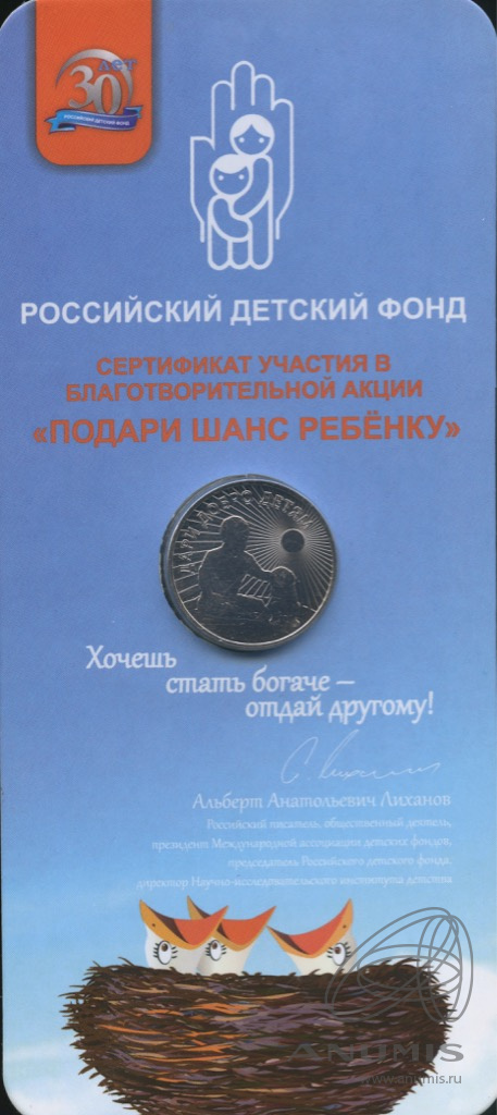 монета 25 рублей дари добро. блистер для 25 рублей 2017 дари добро детям. дари добро детям 25 рублей. блистер для 25 рублей 2017 дари добро детям. монета 25 рублей дари добро.