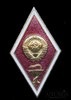 Знак-ромб «За окончание высшего медицинского училища» ЛМД, Аукцион: Anumis от 1 RUB