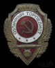Знак «Отличный торпедист», Аукцион: Anumis от 1 RUB