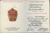 Знак «Ударник XI пятилетки», с удостоверением 1983 года, Аукцион: Anumis от 1 RUB
