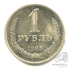 1 рубль 1985. Штемпельный блеск 1985 года -, Аукцион: Anumis от 1 RUB