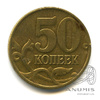 50 копеек 2004 М. штемпель Б по АС. Редкая по Сташкину 2004 года М, Аукцион: Anumis от 1 RUB