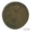 3 копейки серебром 1841 СМ 1841 года СМ, Аукцион: Anumis от 1 RUB