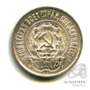 20 копеек 1923. Оригинальный штемпельный блеск 1923 года -, Аукцион: Anumis от 1 RUB