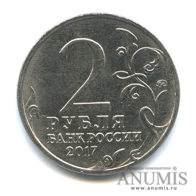 20 рублей 2017 года. Монета Керчь. Керчь монета памятник.