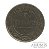 2 копейки 1886 СПБ 1886 года СПБ, Аукцион: Anumis от 1 RUB