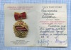 Знак «Победитель соцсоревнования» (с удостоверением) 1975 года, Аукцион: Anumis от 1 RUB
