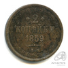 2 копейки — Орел 1849 г 1859 ЕМ 1859 года ЕМ, Аукцион: Anumis от 1 RUB