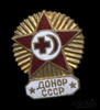 Знак «Донор СССР», эмаль, тяжелый 1960-е ЗХЛ, Аукцион: Anumis от 1 RUB