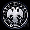 3 рубля — Снежный барс — В касуле, с сертификатом 2000 ММД 2000 года ММД, Аукцион: Anumis от 1 RUB