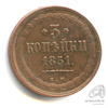 3 копейки — Орел 1849 г 1851 ЕМ. Кабинетная патина 1851 года ЕМ, Аукцион: Anumis от 1 RUB