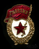 Знак «Гвардия СССР», Аукцион: Anumis от 1 RUB