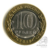 10 рублей — г. Клин, Московская область 2019 ММД 2019 года ММД, Аукцион: Anumis от 1 RUB