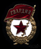 Знак «Гвардия СССР», Аукцион: Anumis от 1 RUB