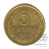 3 копейки 1973. л/с — шт.2.2, о/с — шт. Б, Федорин-160 1973 года -, Аукцион: Anumis от 1 RUB