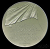 Медаль настольная «Крейсер „Аврора“ — памятник Великого Октября», Ø 5,4 см ЛМД, Аукцион: Anumis от 1 RUB