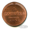 1 копейка — Новодел. «Красный» штемпельный блеск — Биткин № 451 (R2) — Очень редкая монета 1809 КМ 1809 года КМ, Аукцион: Anumis от 1 RUB