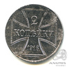 2 копейки — Немецкая оккупация 1916 J 1916 года J, Аукцион: Anumis от 1 RUB