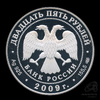 25 рублей — 175-летие Александровской колонны 2009 СПМД. В капсуле 2009 года СПМД, Аукцион: Anumis от 1 