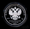 3 рубля — Комплекс Храма Воскресения Христова — В капсуле, с сертификатом. Банковская сохранность монеты 2020 2020 года СПМД, Аукцион: Anumis от 1 