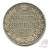 1 рубль — Орел 1 типа. Венок 7 звеньев 1836 СПБ НГ 1836 года СПБ НГ, Аукцион: Anumis от 1 RUB