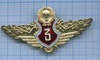 Знак «Классность МВД», 3-й класс, Аукцион: Anumis от 1 RUB