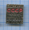 Знак «Кандидат в мастера спорта СССР», Аукцион: Anumis от 1 RUB