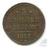 3 копейки серебром 1841 СМ 1841 года СМ, Аукцион: Anumis от 1 RUB