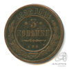 3 копейки 1892 СПБ 1892 года СПБ, Аукцион: Anumis от 1 