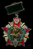 Знак «Отличник погранвойск» ММД, Аукцион: Anumis от 1 RUB