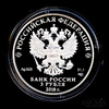 3 рубля — Современный солдат и танк. На страже Отечества — В капсуле, с сертификатом. Банковская сохранность монеты 2018 СПМД 2018 года СПМД, Аукцион: Anumis от 1 RUB