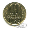10 копеек 1986 1986 года -, Аукцион: Anumis от 1 RUB