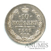 10 копеек — Орел нового типа. Гурт — точки 1861 года СПБ, Аукцион: Anumis от 1 RUB