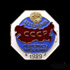 Знак «Всесоюзная перепись населения 1989», эмаль, ЛМД, Аукцион: Anumis от 1 RUB