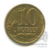 10 копеек 2005 М. шт. Б3 по А. Сташкину, редкая 2005 года М, Аукцион: Anumis от 1 RUB