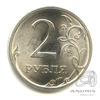 2 рубля 2009 СПМД. Штемпельный блеск 2009 года СПМД, Аукцион: Anumis от 1 RUB