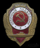 Знак «Отличный подводник», Аукцион: Anumis от 1 RUB