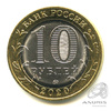 10 рублей — Московская область 2020 ММД 2020 года ММД, Аукцион: Anumis от 1 