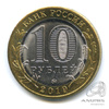 10 рублей — г. Клин, Московская область 2019 ММД 2019 года ММД, Аукцион: Anumis от 1 RUB