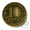10 рублей — Работник металлургической промышленности 2020 ММД 2020 года ММД, Аукцион: Anumis от 1 