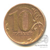 10 рублей 2010 ММД. шт. 2.3В4 по А.С., нечастая 2010 года ММД, Аукцион: Anumis от 1 RUB