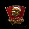 Знак «Ударник ВЛКСМ 1974»,эмаль,ЩЗ, Аукцион: Anumis от 1 RUB
