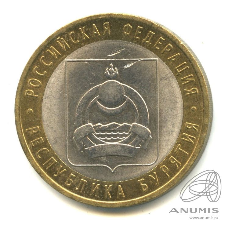 Цена монеты 10 рублей 2011 года СПМД, Бурятия "Республика Бурятия ...